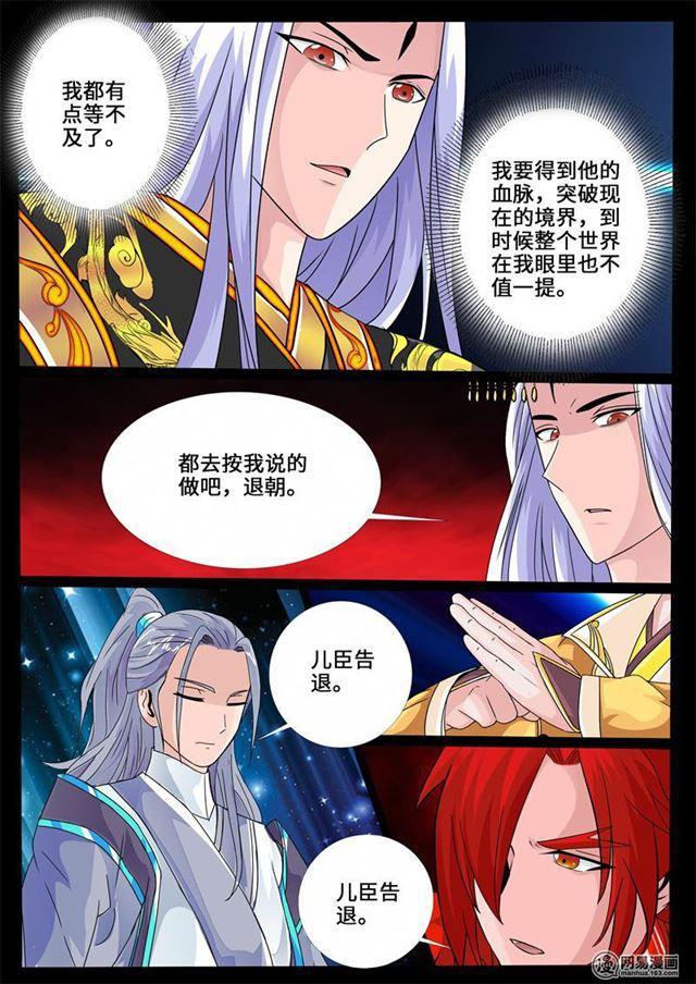 234话 收服伏魔刃02-第233话