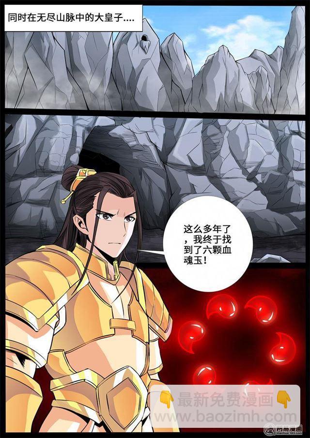 234话 收服伏魔刃02-第233话
