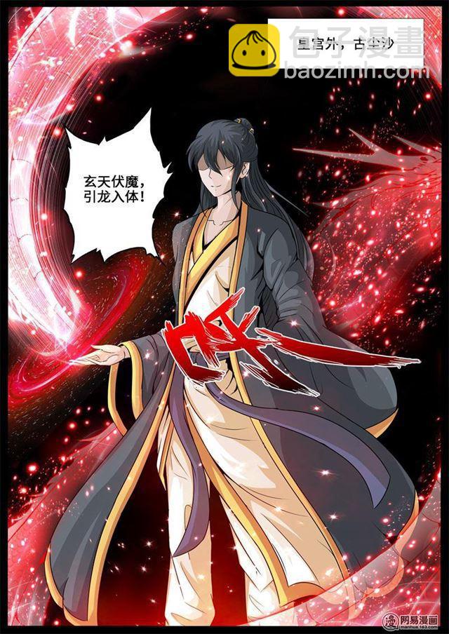 234话 收服伏魔刃02-第233话