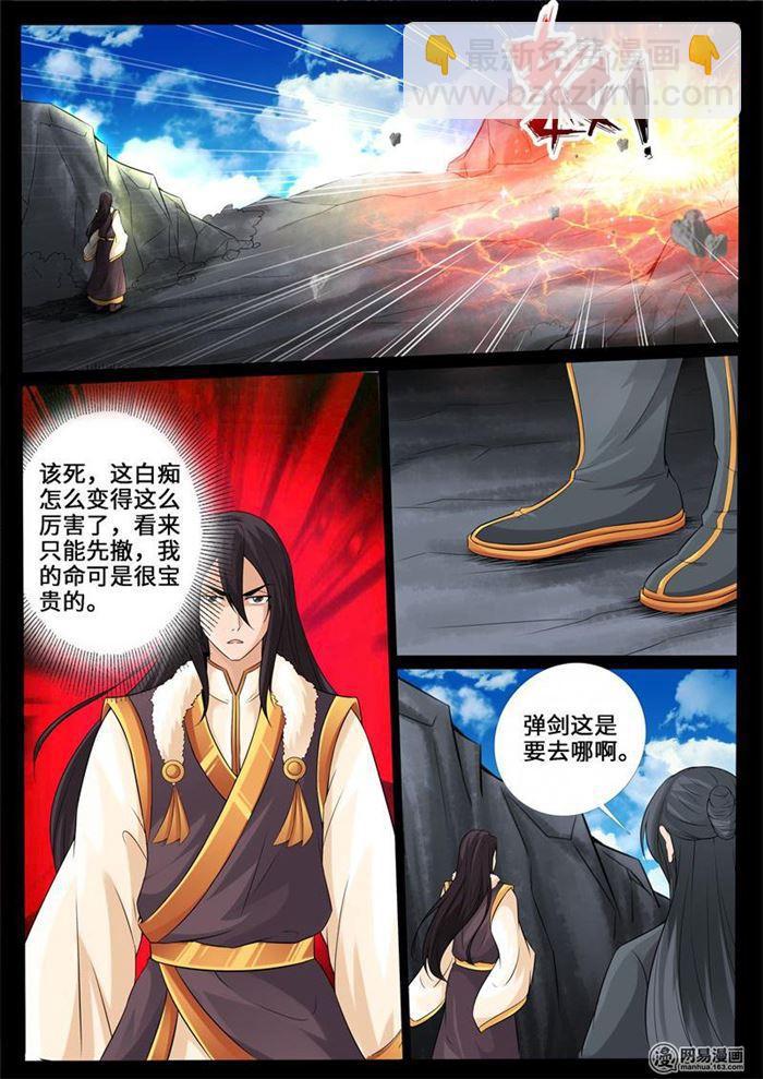 236话 拯救古弹剑02-第235话