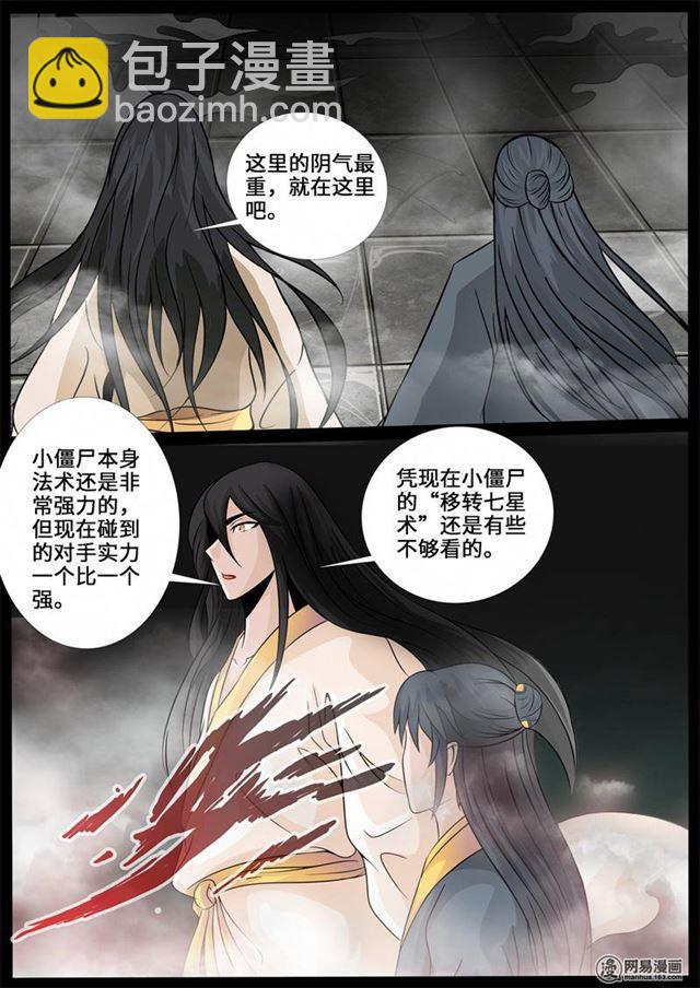238话 争夺血魂玉02-第237话