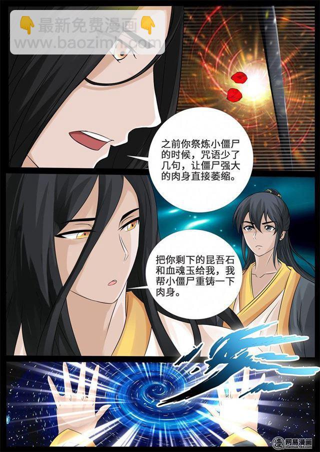 238话 争夺血魂玉02-第237话
