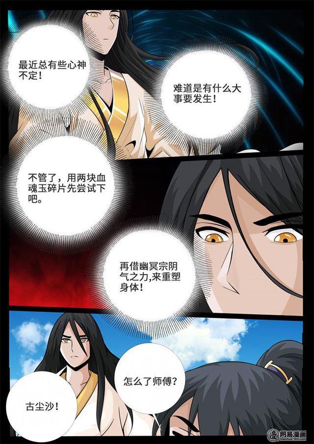 238话 争夺血魂玉02-第237话
