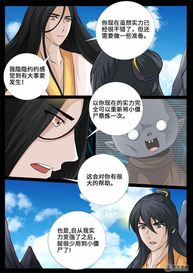 238话 争夺血魂玉02-第237话