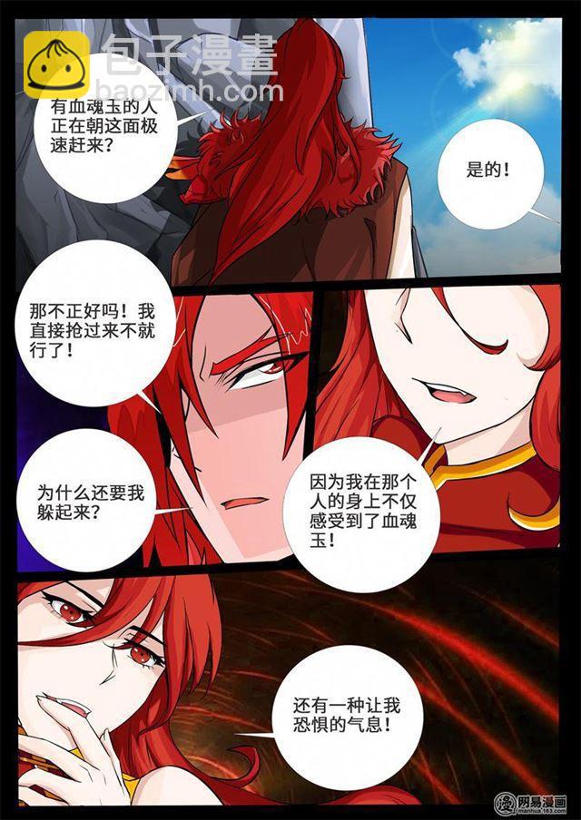238话 争夺血魂玉02-第237话