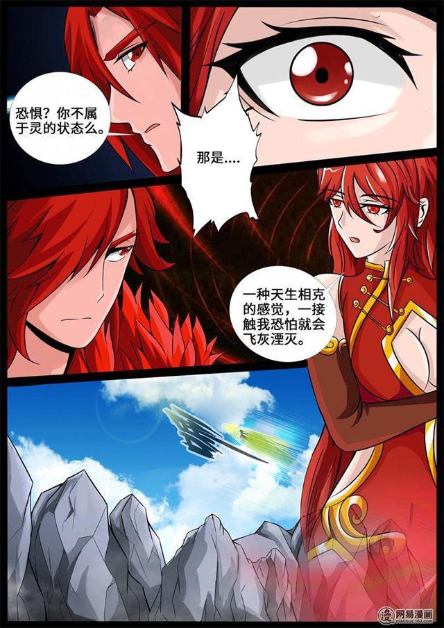 238话 争夺血魂玉02-第237话