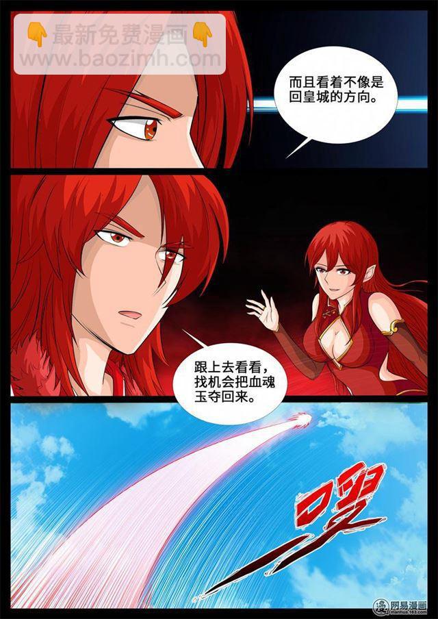238话 争夺血魂玉02-第237话