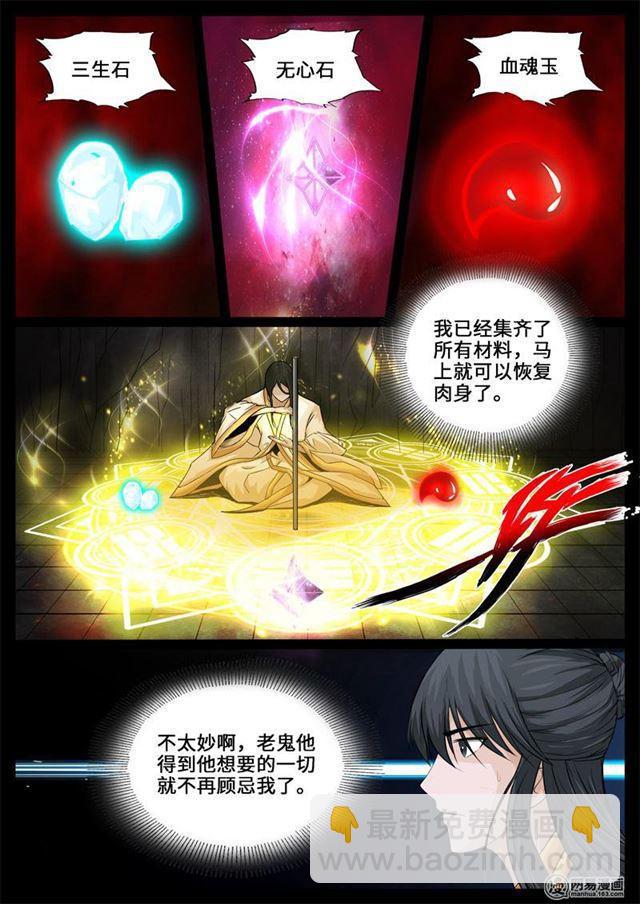 240话 师傅的熟人02-第239话