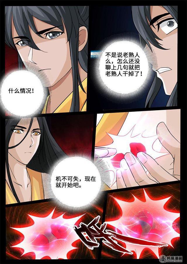 240话 师傅的熟人02-第239话