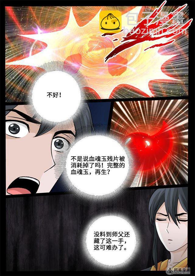 240话 师傅的熟人02-第239话