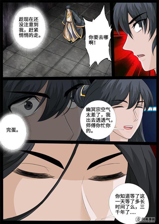 240话 师傅的熟人02-第239话