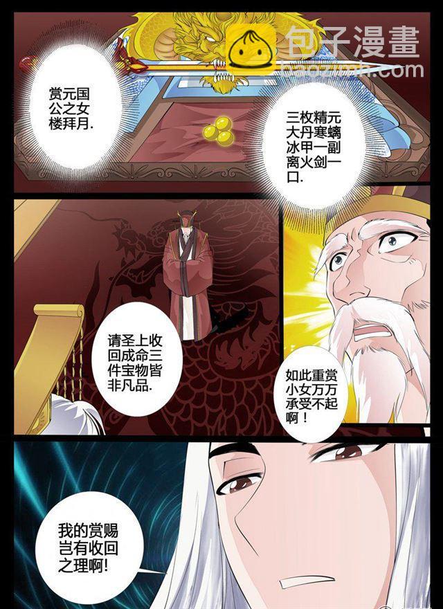 25话 帝王之术01-第25话