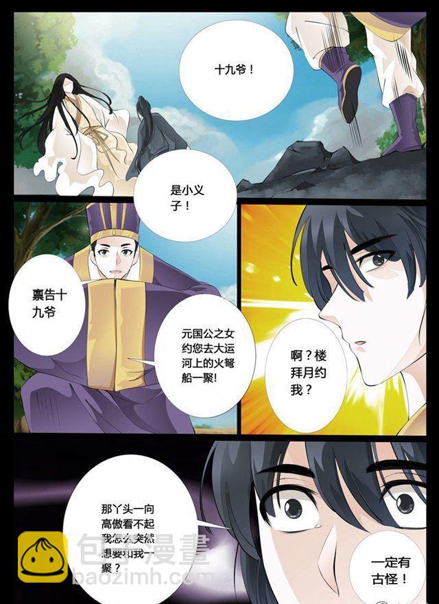 27话 楼拜月01-第27话