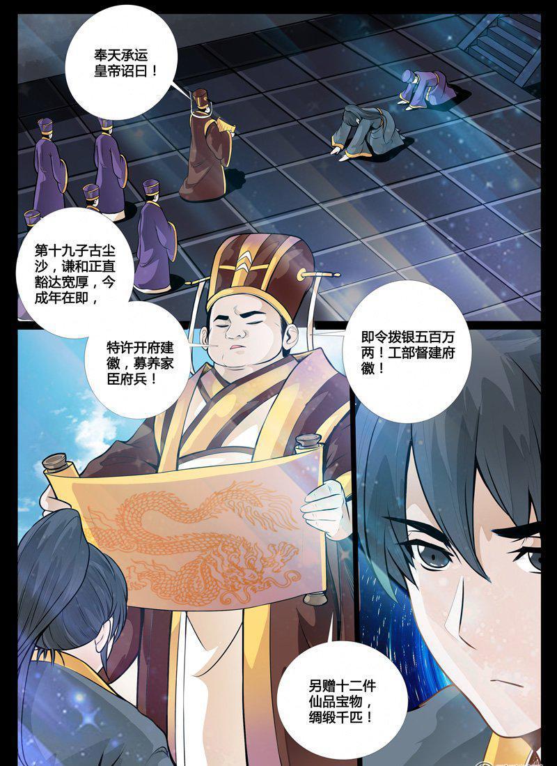 49话 侍女吹雪01-第49话
