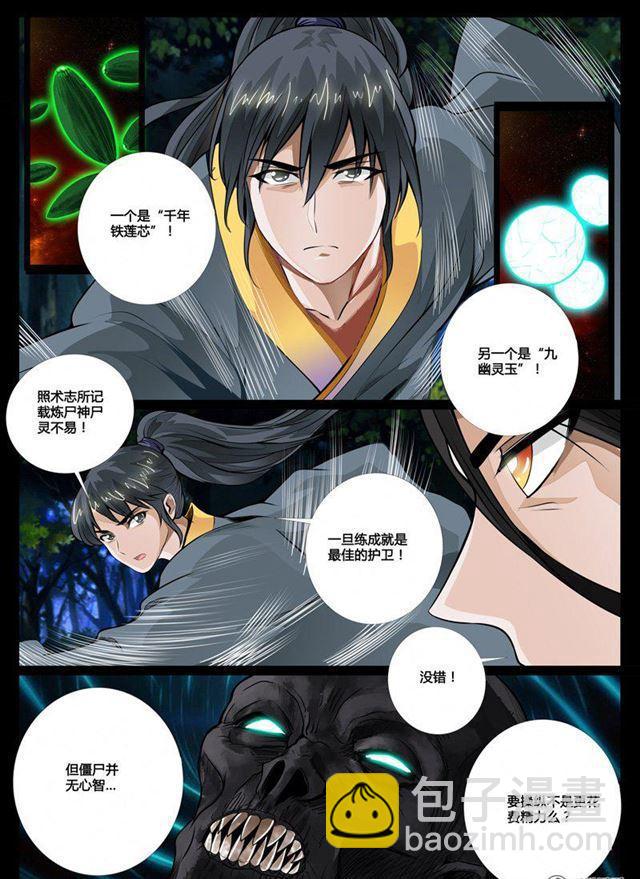 53话 尸神和尸灵01-第53话