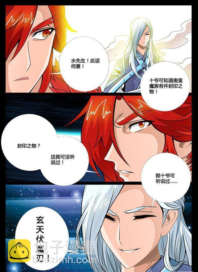 61话 玄天伏魔刃01-第61话