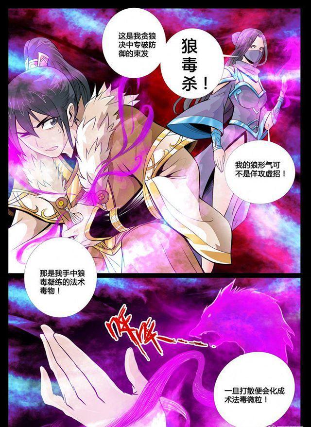 67话 狼毒杀01-第67话