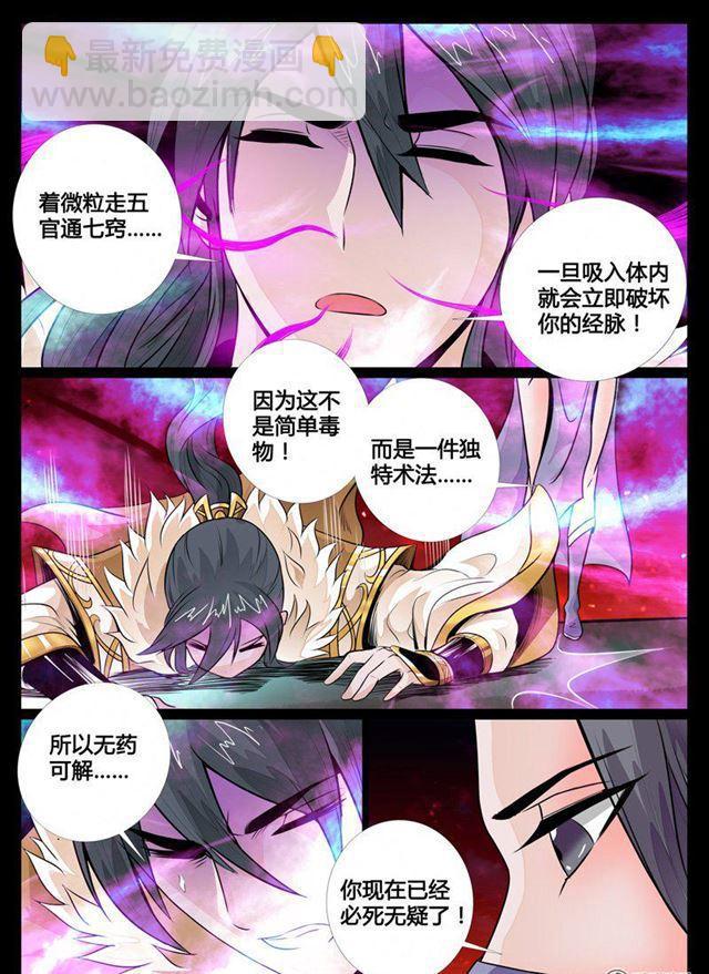 67话 狼毒杀01-第67话
