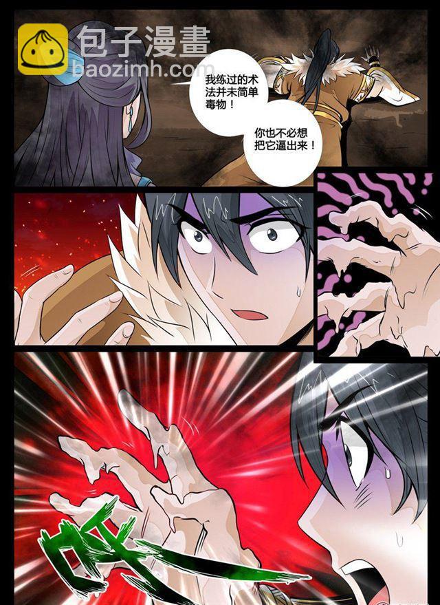 67话 狼毒杀01-第67话