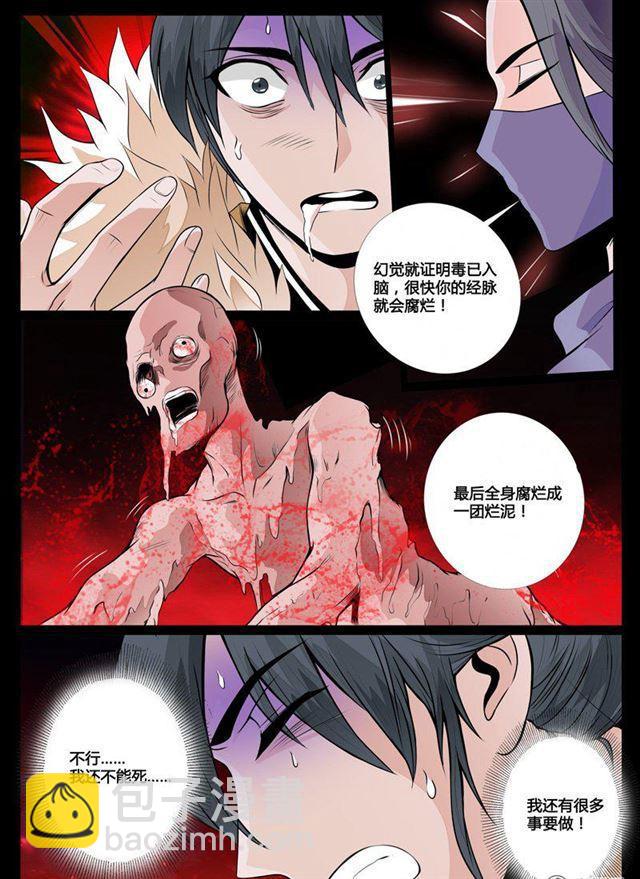 67话 狼毒杀01-第67话