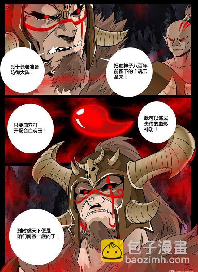 71话 血影神功01-第71话