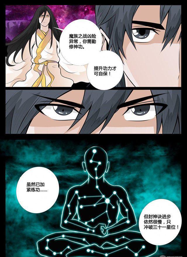 73话 九宫飞星01-第73话
