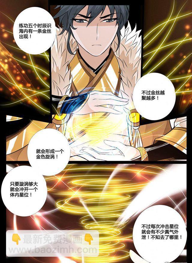 73话 九宫飞星01-第73话