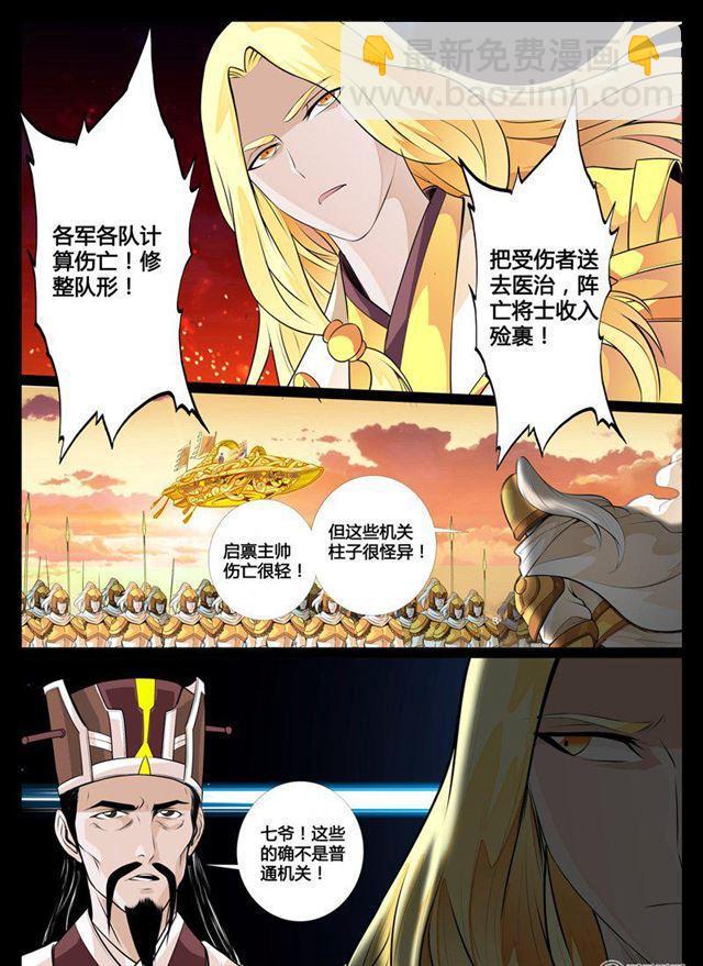 73话 九宫飞星01-第73话