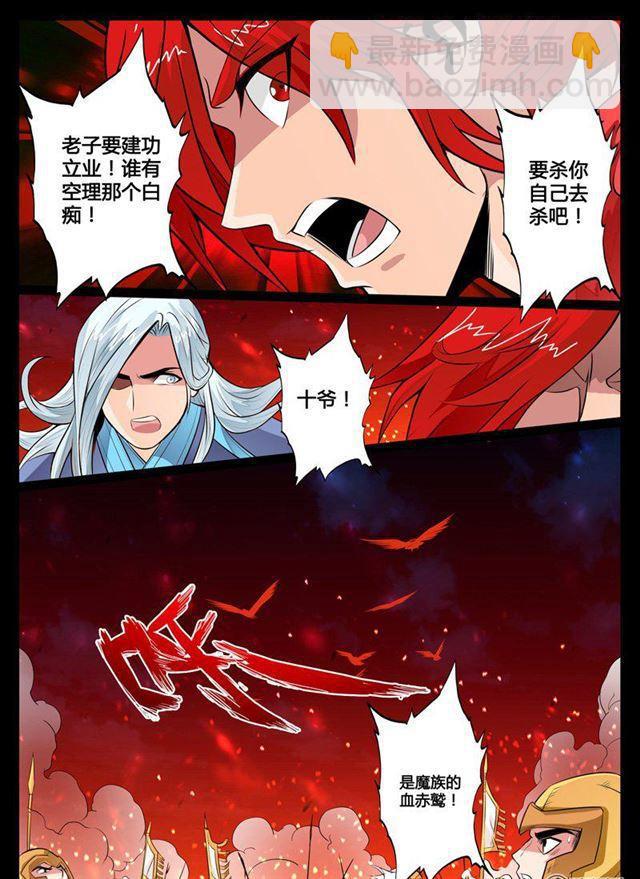 77话 赤鹫-第77话
