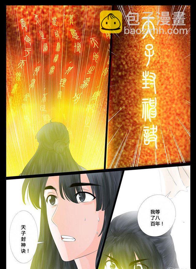 09话 天子符召03-第9话