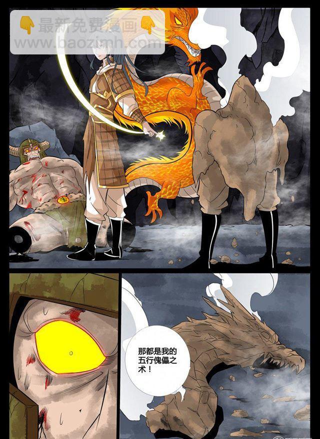 87话 五行傀儡术01-第87话