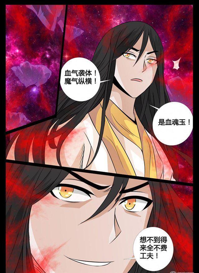 95话 血魂玉01-第95话