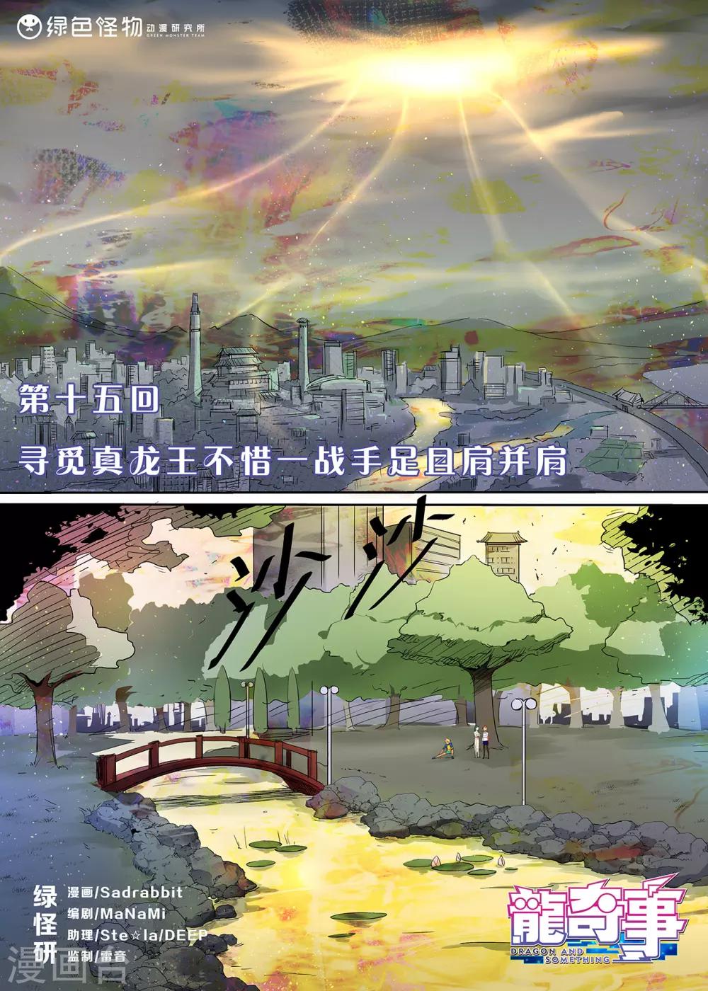 第15话 寻觅真龙王不惜一战&hellip;&hellip;-第15话