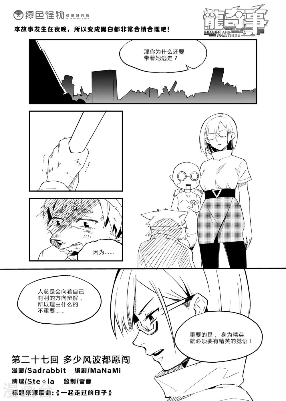 第27话 多少风波都愿闯-第29话