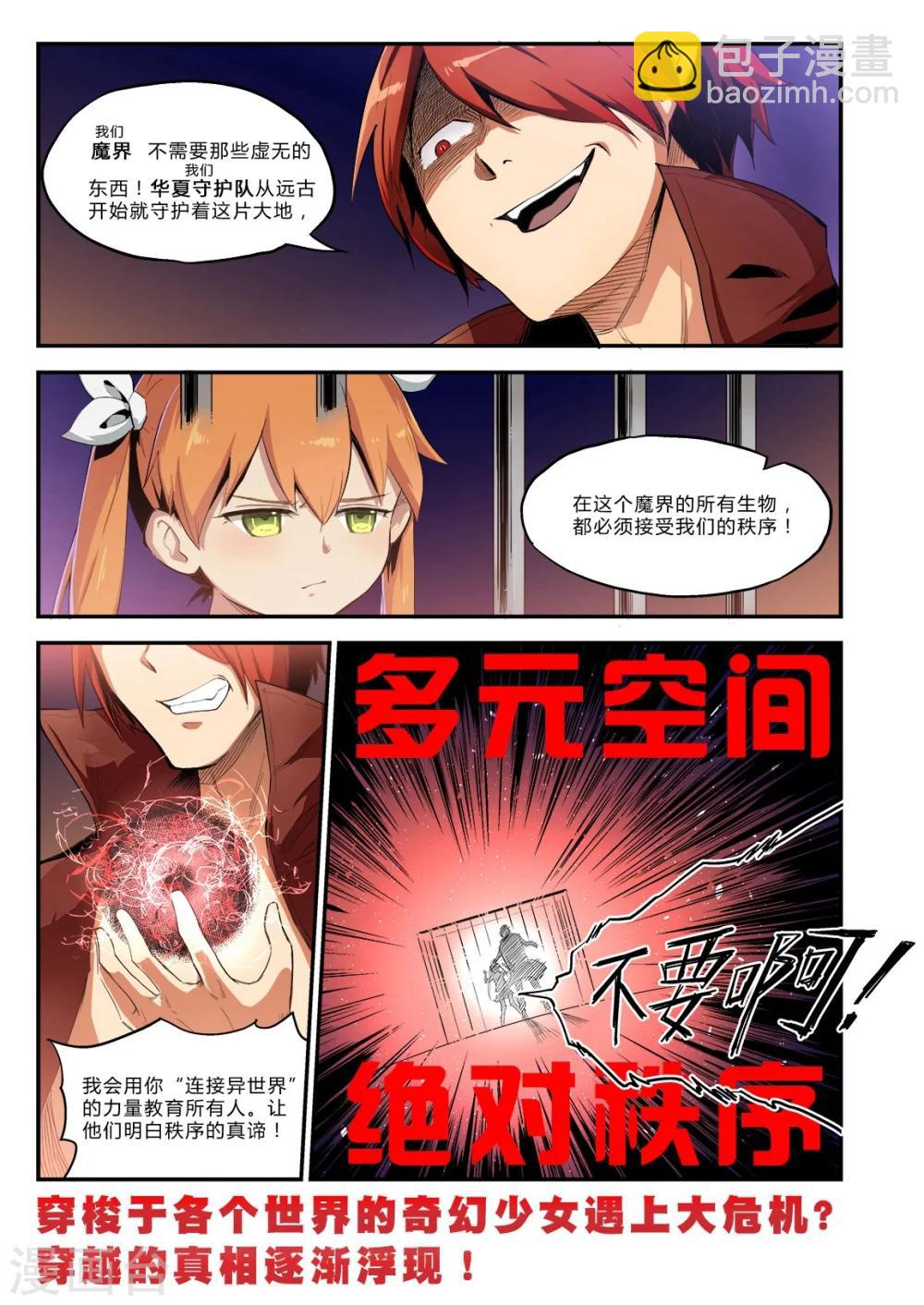 第31话 你感到万分沮丧 开始怀疑人生-第33话