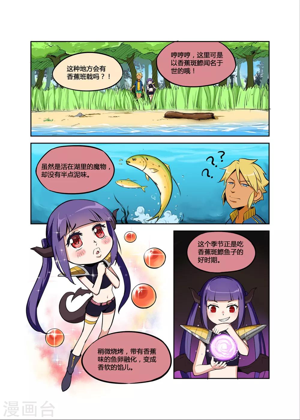第5话 蕉 全部都係蕉-第5话