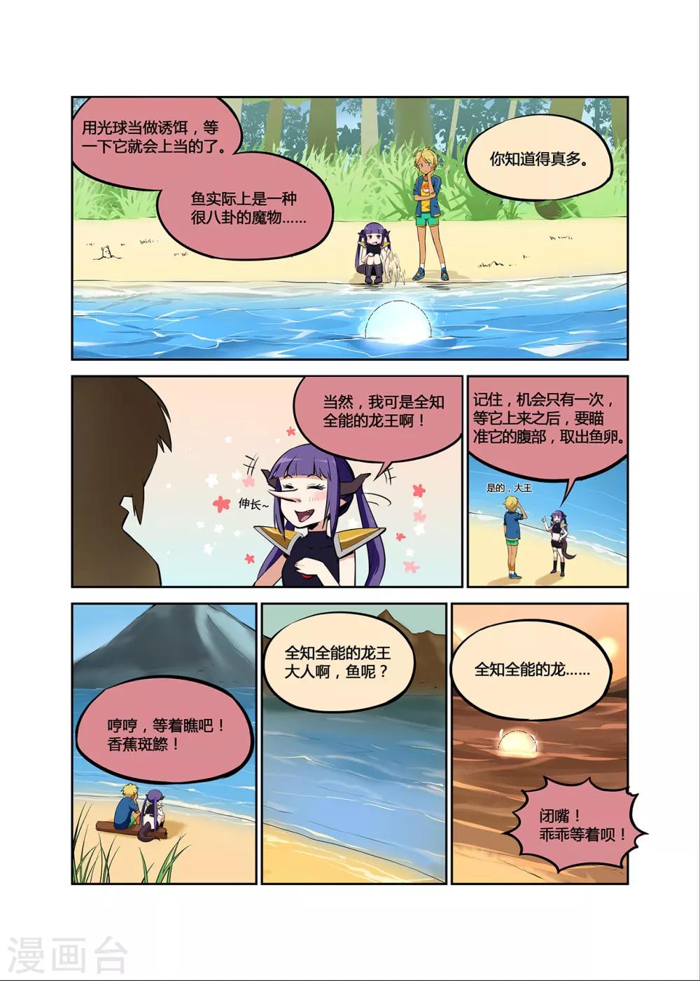 第5话 蕉 全部都係蕉-第5话