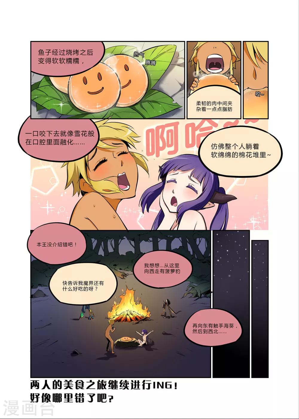 第5话 蕉 全部都係蕉-第5话