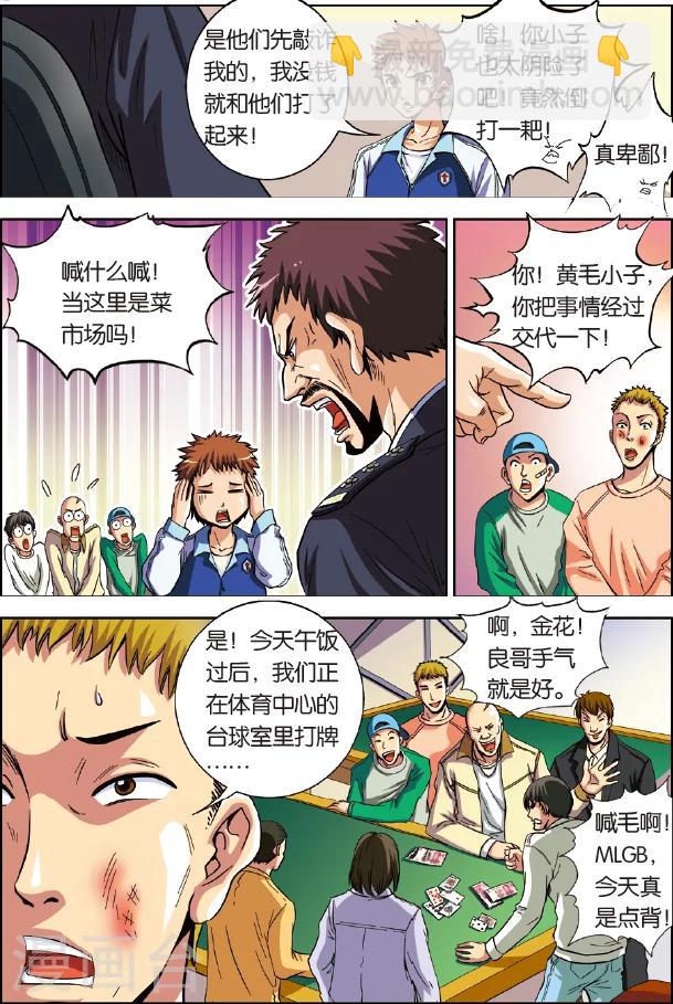 第1话 谁抢劫了谁-第1话