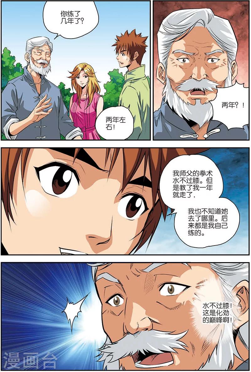 第11话 老前辈-第11话