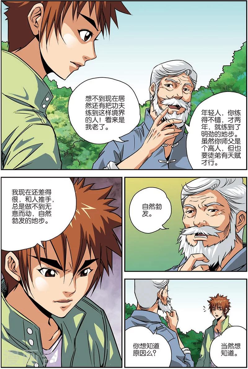 第11话 老前辈-第11话