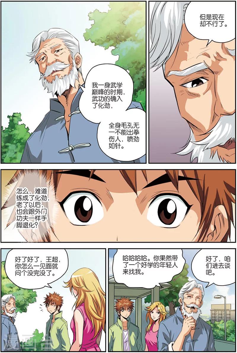 第11话 老前辈-第11话