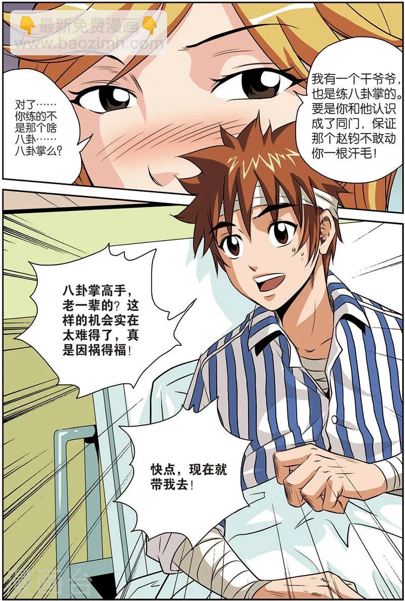第11话 老前辈-第11话