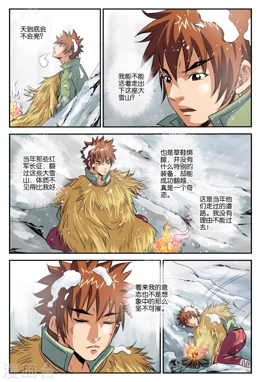 第13话 长征路-第13话