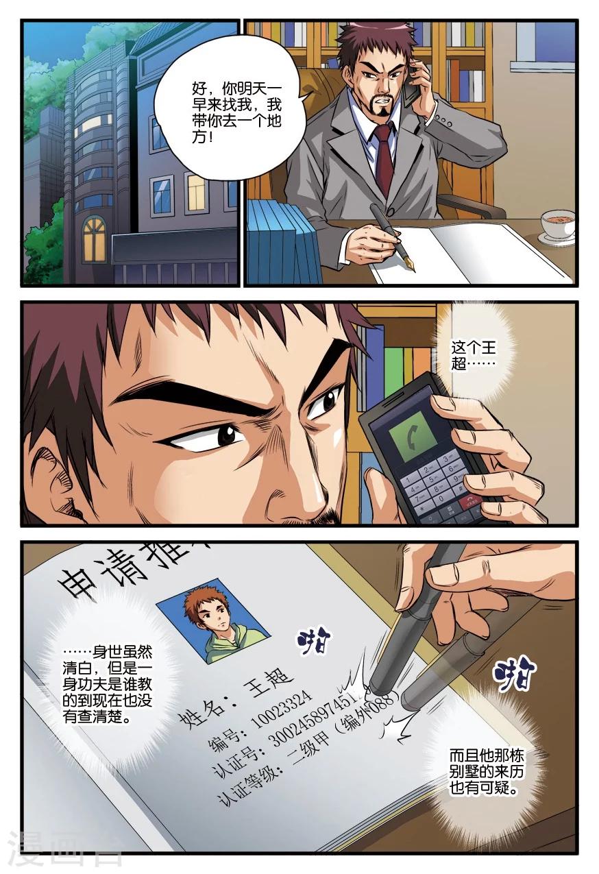 第17话 手下-第17话