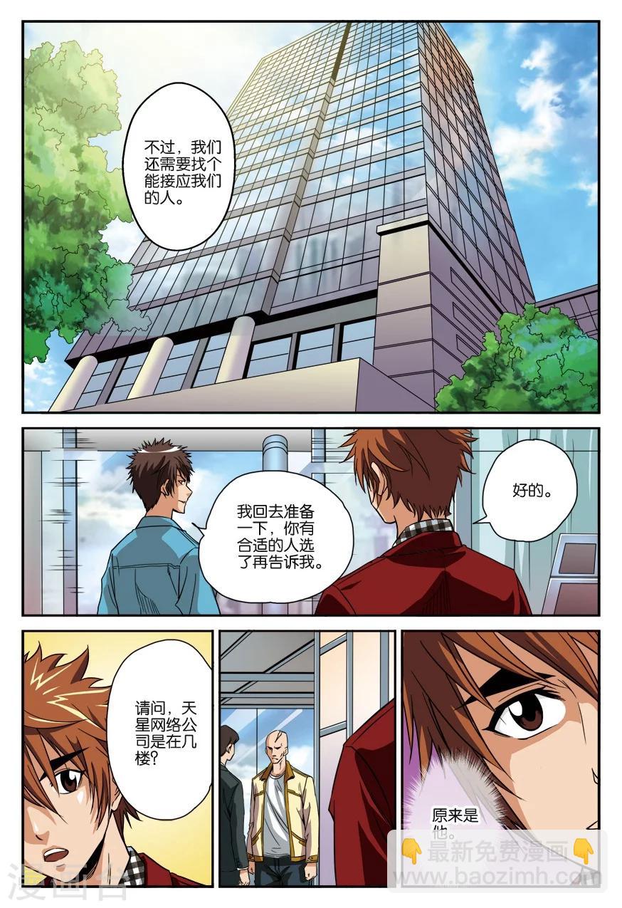 第19话 行动任务-第19话