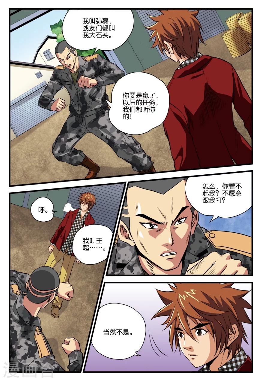 第19话 行动任务-第19话