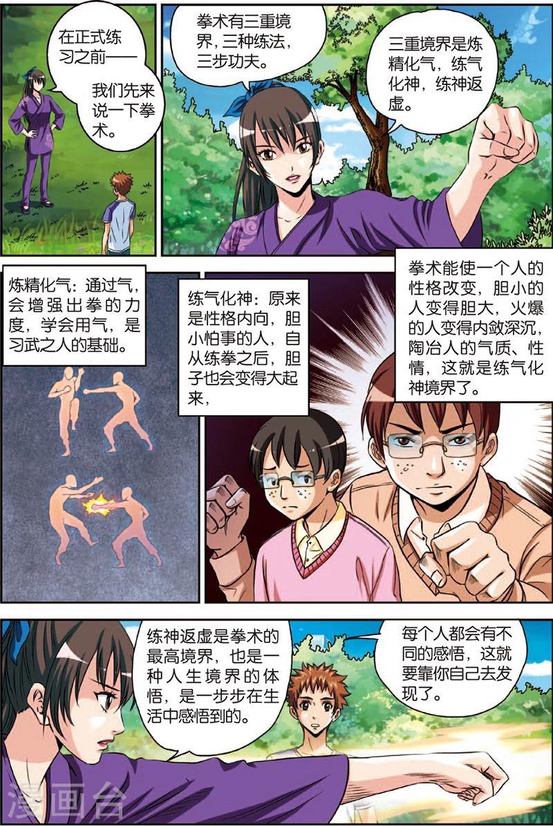 第3话 虎豹雷音-第3话