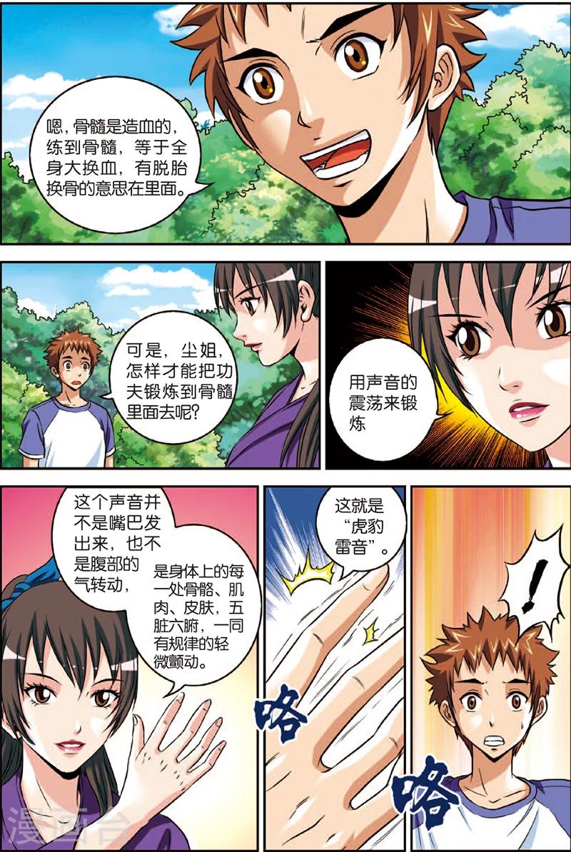第3话 虎豹雷音-第3话