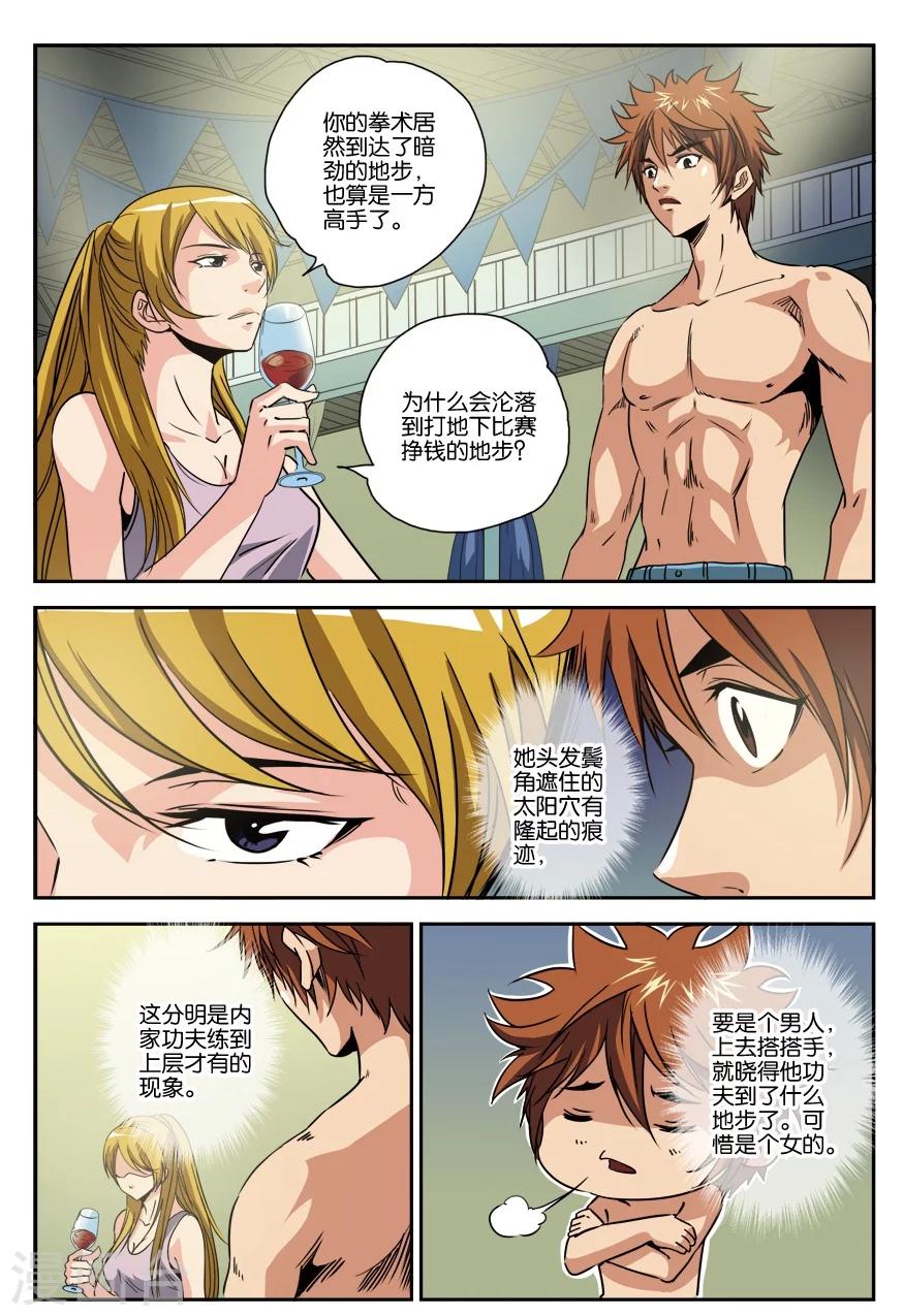 第21话 混乱-第21话